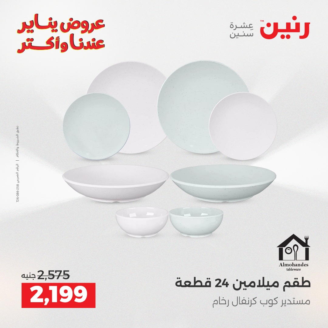 raneen offers from 26dec to 27dec 2025 عروض رنين من 26 ديسمبر حتى 27 ديسمبر 2025 صفحة رقم 28